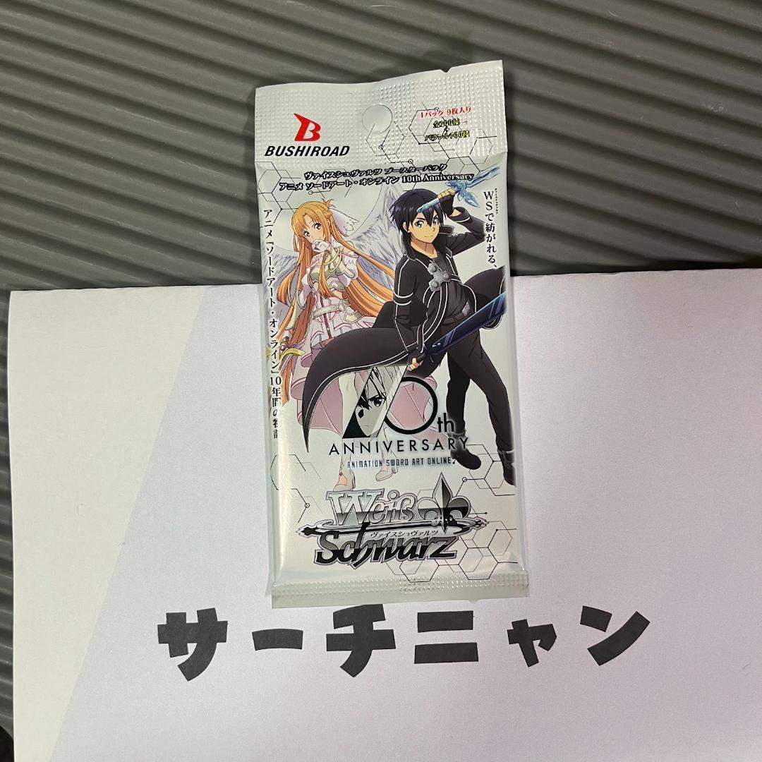 ヴァイスシュヴァルツSAO10th 命を懸けたデスゲームSEC