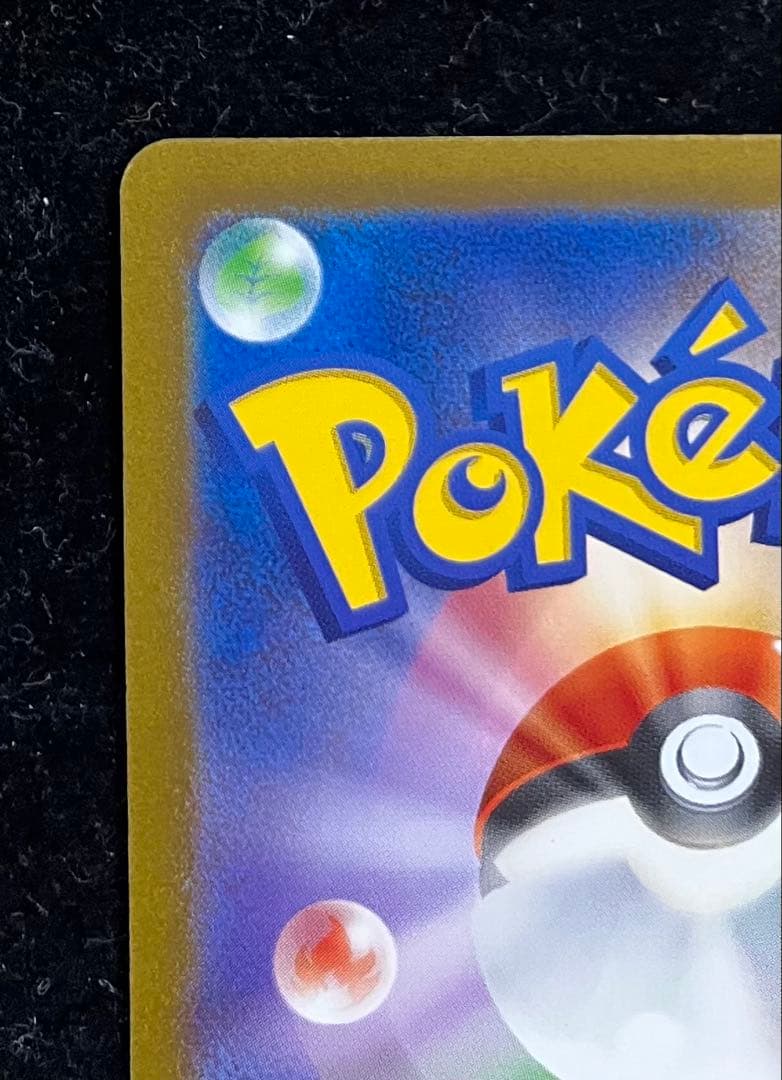 リザードン　黒煙の支配者　sar