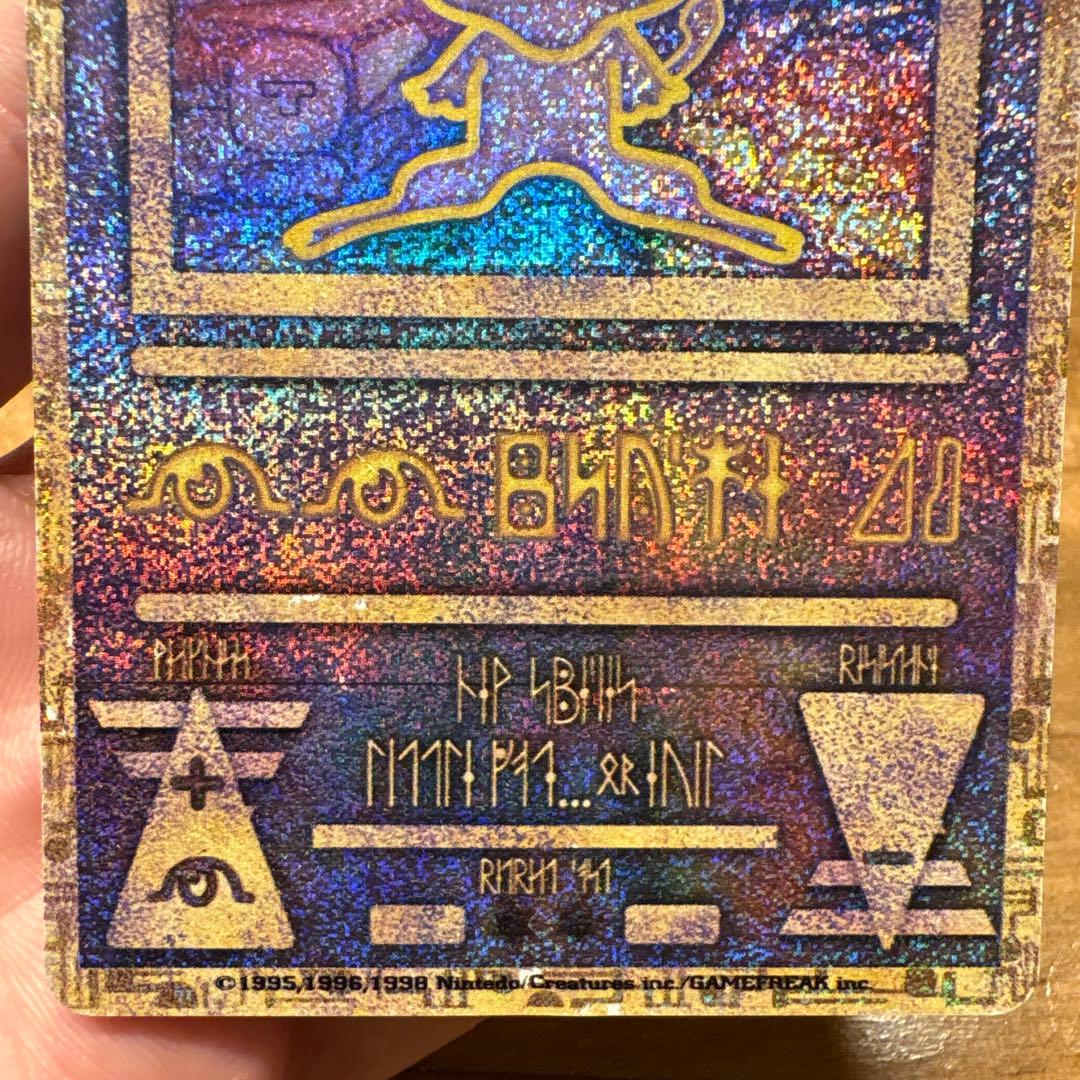 古代ミュウ　初期エラー版　劇場版ポケモンルギア爆誕