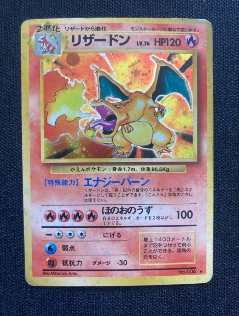 S*！様 かえんリザードン 旧裏 ポケモンカード 1996年 旧裏面
