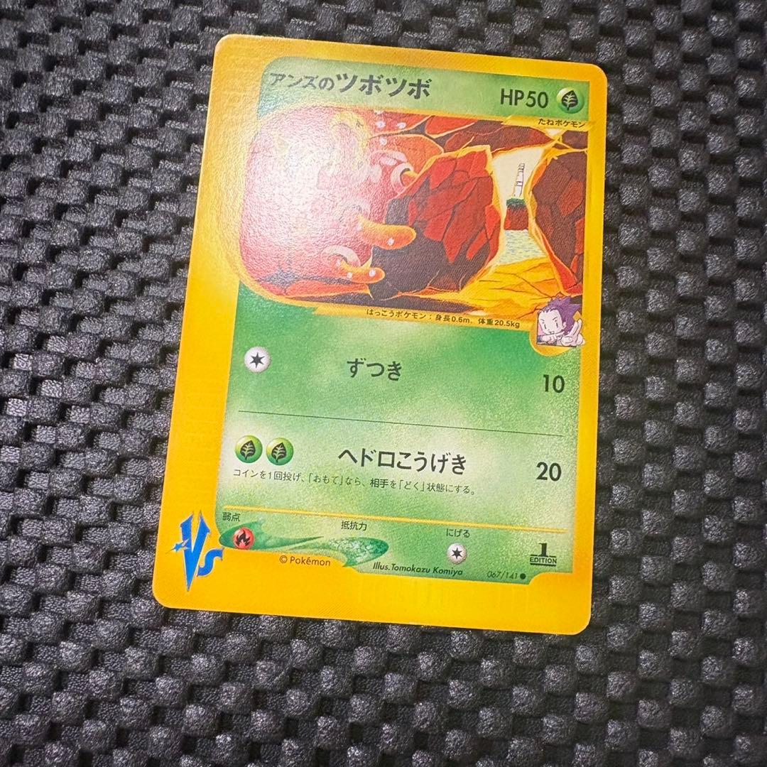 ポケモンカード　カードe アンズのツボツボ　VSシリーズ