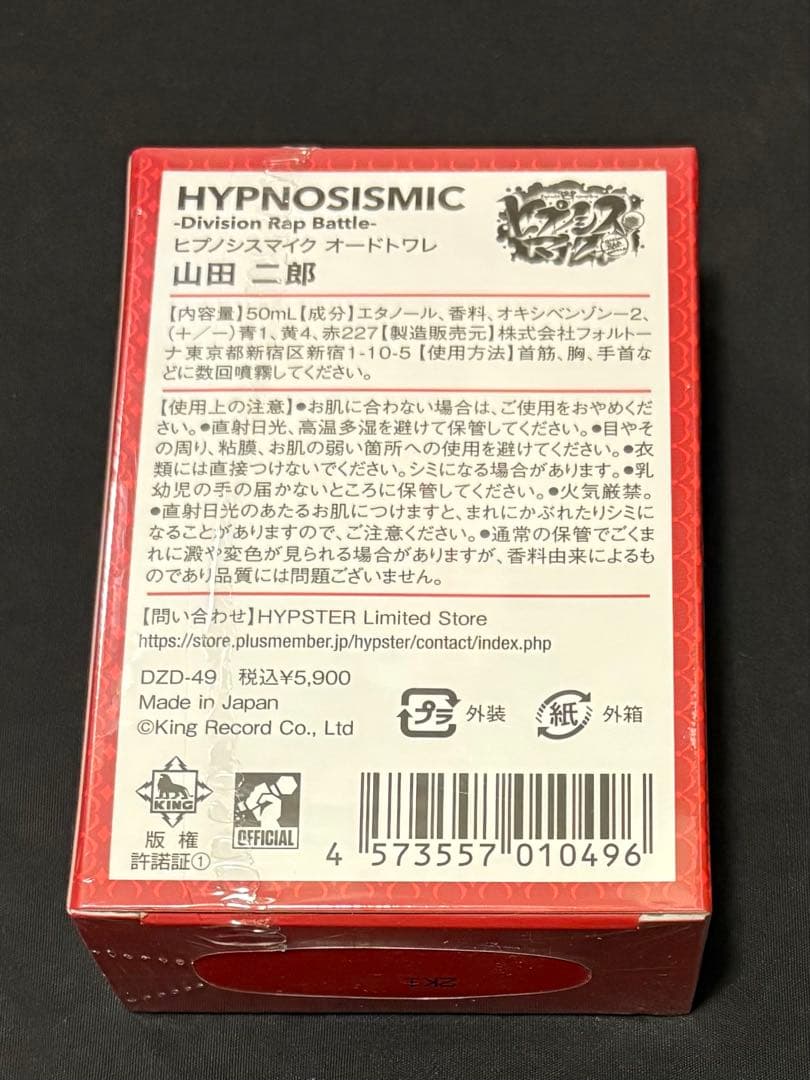 未開封 山田二郎 ヒプノシスマイク ヒプマイ 香水 オードトワレ 未開封