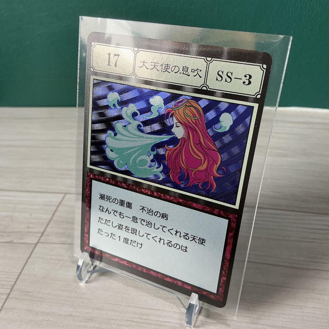 大天使の息吹　ハンターハンターグリードアイランドカード