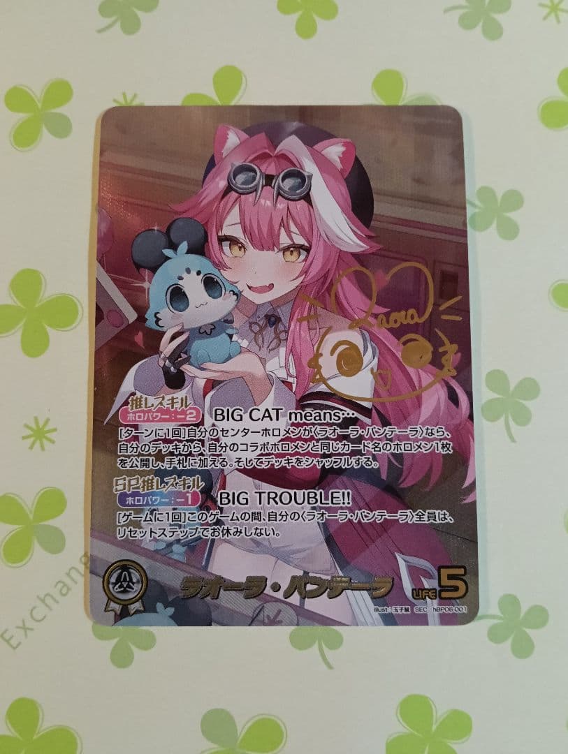 ホロカ ラオーラ・パンテーラ SEC サイン入り ホロライブカード ラオーラ・パンテーラ SEC サイン入りカード