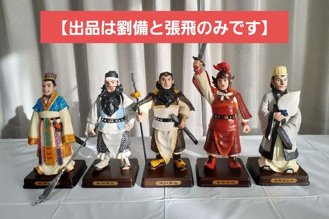 【1000体限定】横山光輝 三国志 レジンキャスト製フィギュア『劉備と張飛』