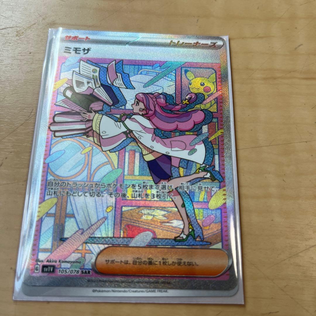 ミモザsar ミライドンsar レアカード セット売り ミモザsar ミライドン