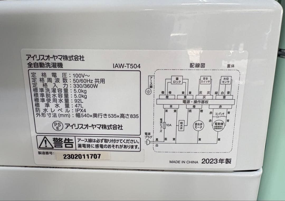 新生活家電2点セット643