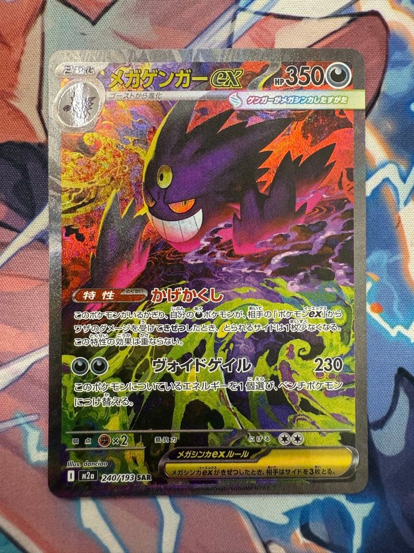 メガゲンガーex sar 240/193 MEGAドリームex