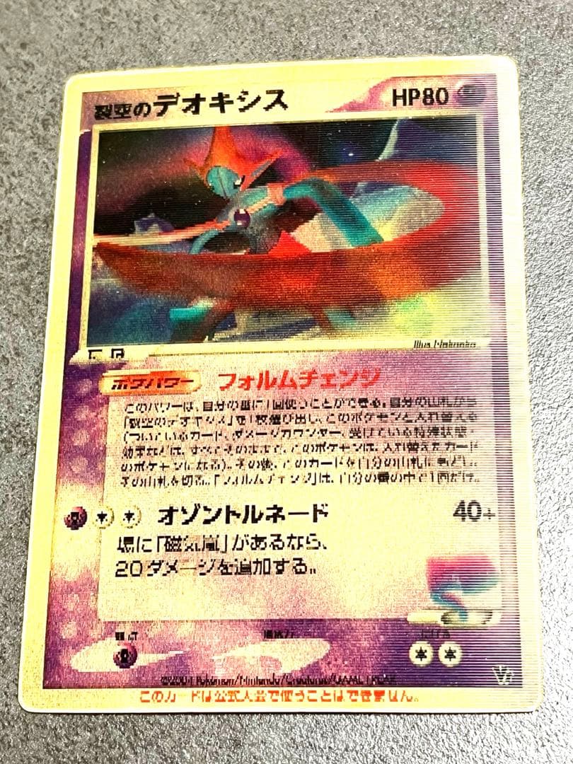 超絶貴重】裂空のデオキシス 3D [映画公開記念VSパック 裂空のデオキシス]