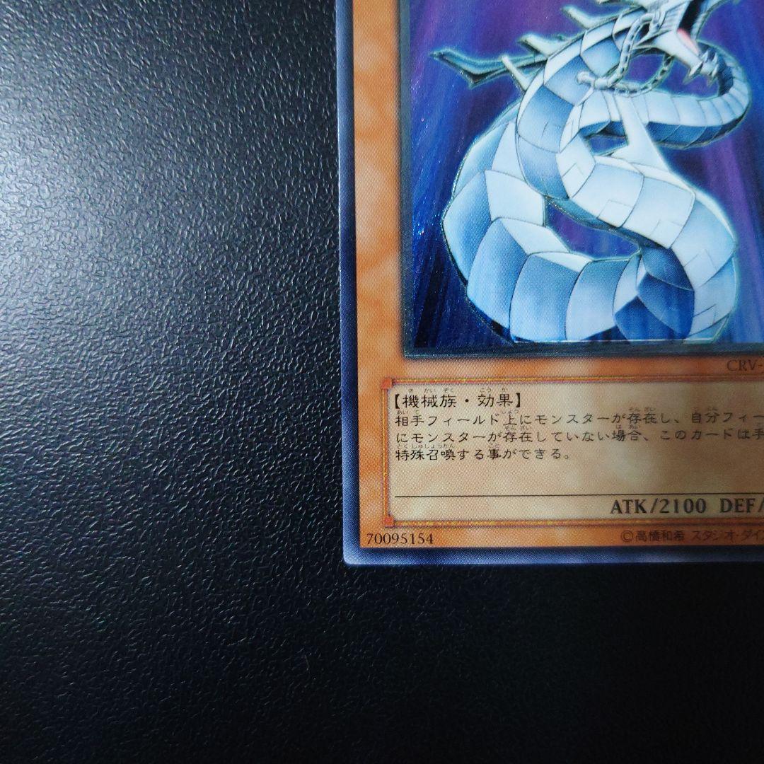 遊戯王「サイバー・ドラゴン」レリーフ