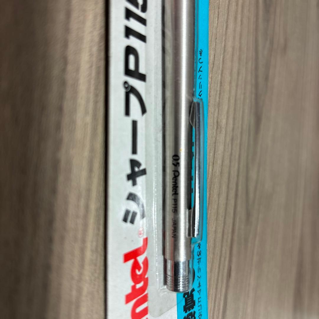 廃番品　Pentel シャープP115 0.5mm シルバー