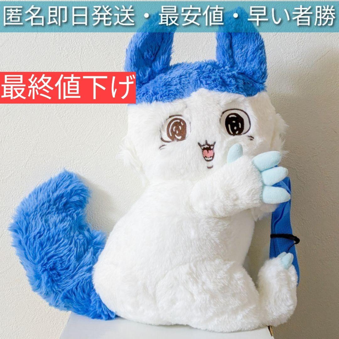 ちいかわ パラレルワールド ぬいぐるみショルダーバッグ ハチワレ