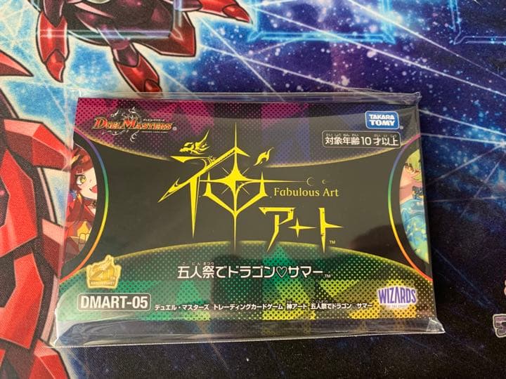 神アート 五人祭でドラゴンサマー デュエルマスターズ 神アート 五人祭で