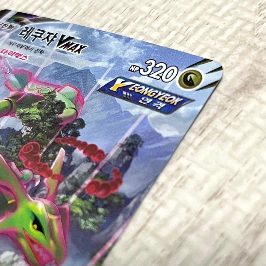 【韓国版】レックウザvmax HR SA psa10