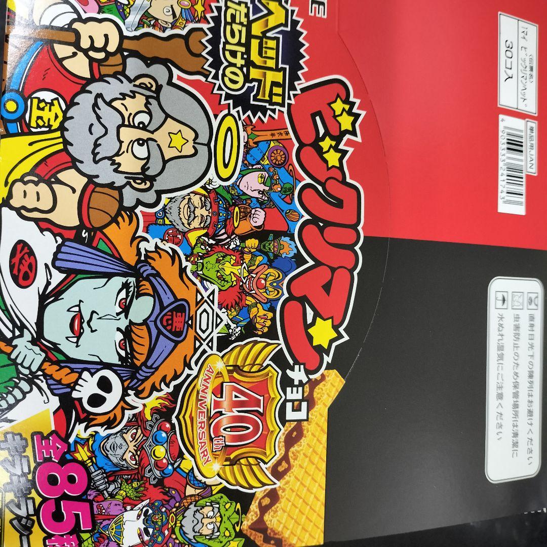 5箱　ヘッドだらけのビックリマンチョコ　新品未開封　box