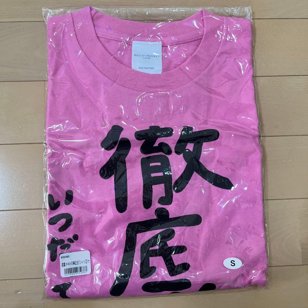 新品未開封 徹底道重Tシャツ Sサイズ 道重さゆみ モーニング娘