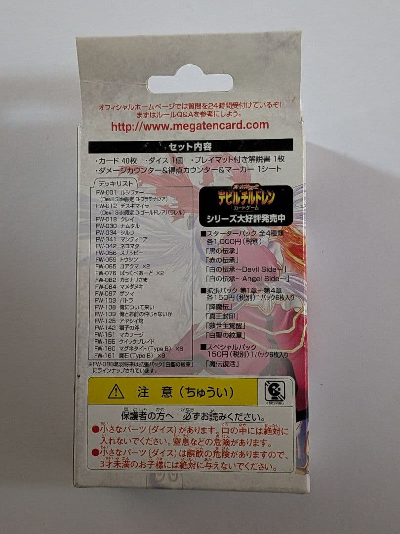 『新春セール』デビルチルドレン トレーディングカード　構築デッキ６種類セット