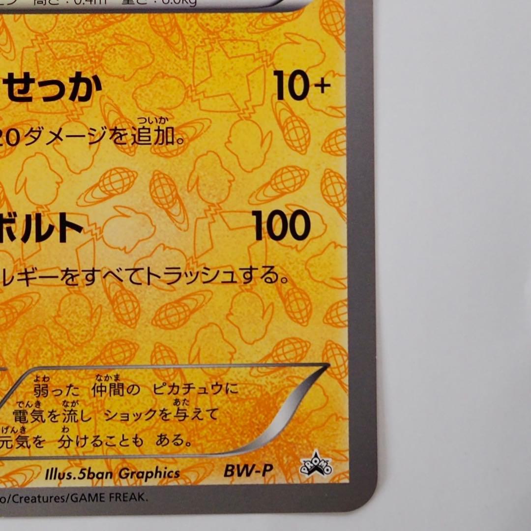 ポケモン×BEAMS ジャンボカード　BW-P ピカチュウ　ミュウツー２枚セット