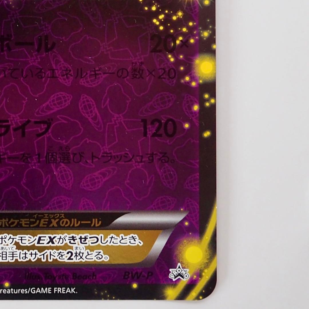 ポケモン×BEAMS ジャンボカード　BW-P ピカチュウ　ミュウツー２枚セット