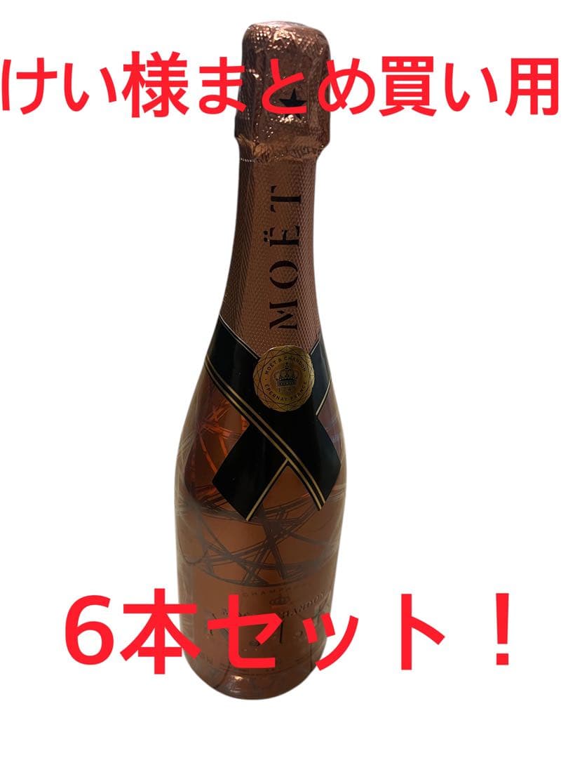 買取実績】モエ・エ・シャンドン ネクター アンペリアル ロゼ NIR