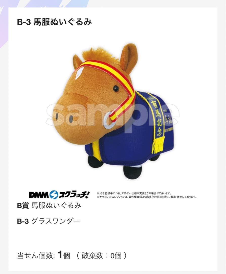 新品未開封】サラブレッドコレクションA賞 超BIGぬいぐるみ ゴールド