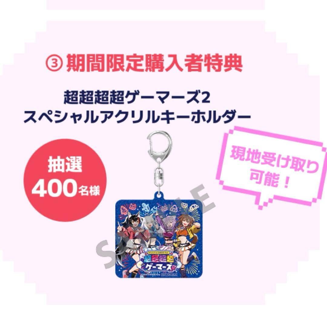 ホロライブ　超超超超ゲーマーズ　アクリルキーホルダー
