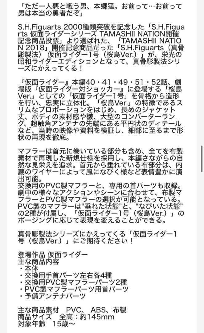 バンダイ S.H.フィギュアーツ（真骨彫製法） 仮面ライダー1号（桜島Ver.）