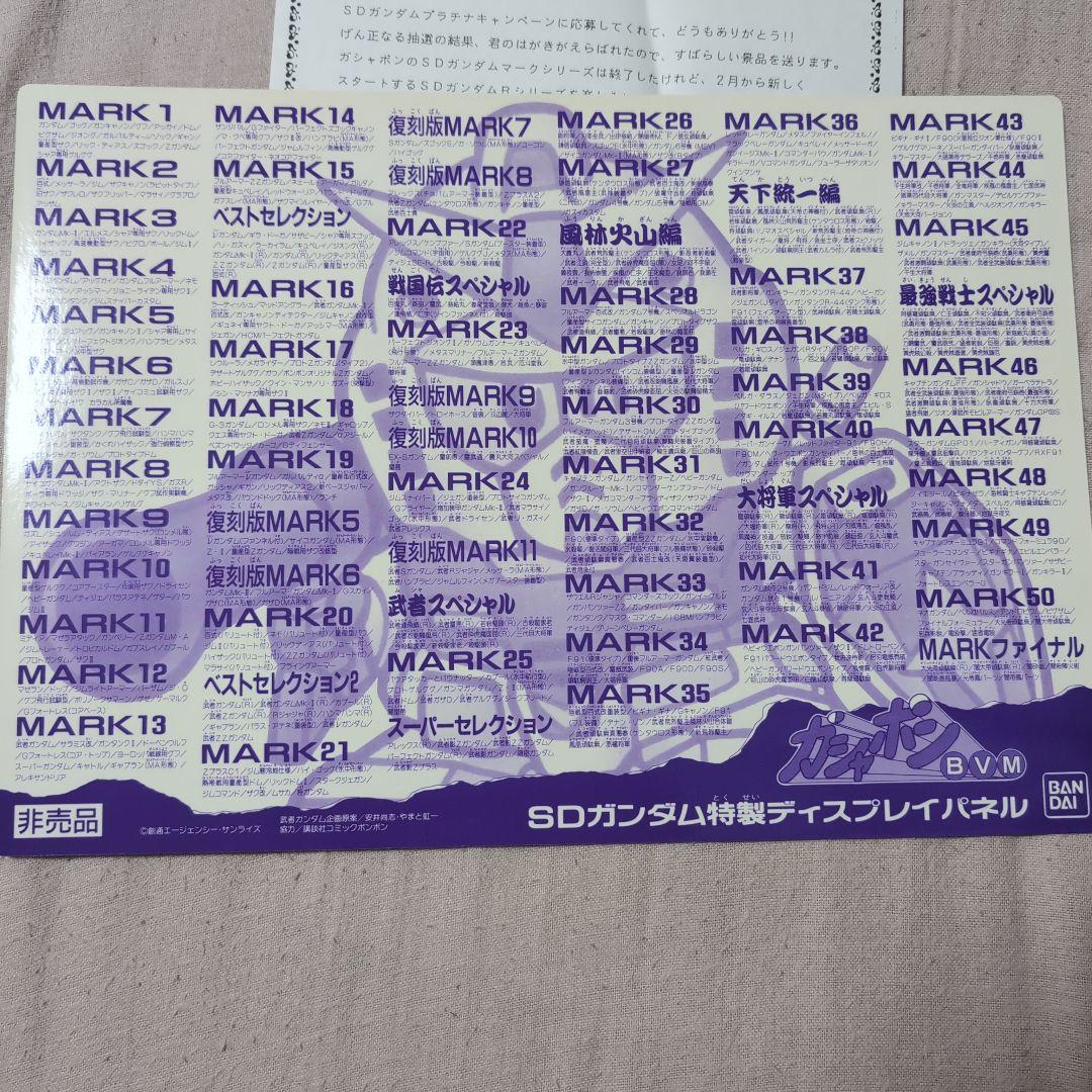 SDガンダム　当選品　下敷き