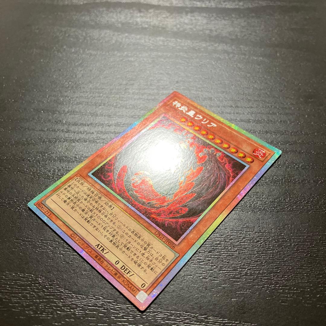 遊戯王　神炎皇ウリア　絵違い　プリズマティックシークレットレア1枚【日版】