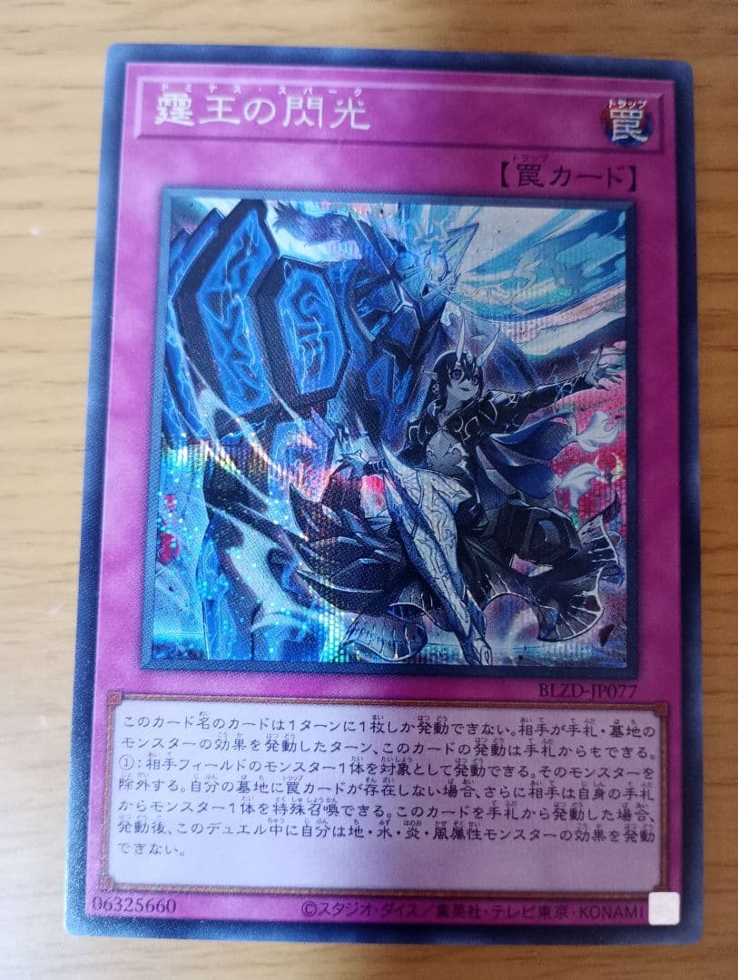 遊戯王 霆王の閃光 ドミナススパーク シークレット シク 1枚 - メルカリ