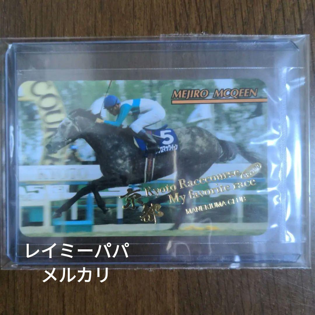 ☆メジロマックイーン(No.704)☆まねき馬倶楽部 特殊SPカード◇9枚限定 ☆メジロマックイーン(No.704)☆まねき馬倶楽部 特殊SPカード◇9枚限定