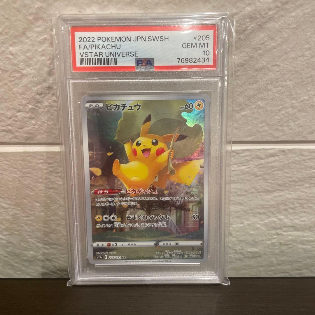 VSTARユニバース ピカチュウ AR PSA10