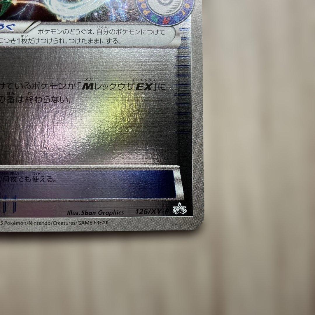 レックウザソウルリンク 126/XY-P PROMO ポケモンセンター - メルカリ