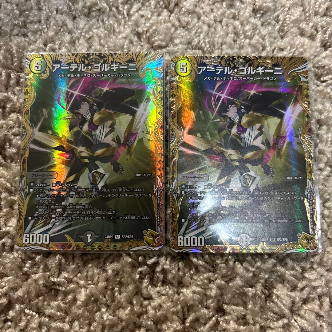 アーテルゴルギーニ 金トレジャー - メルカリ