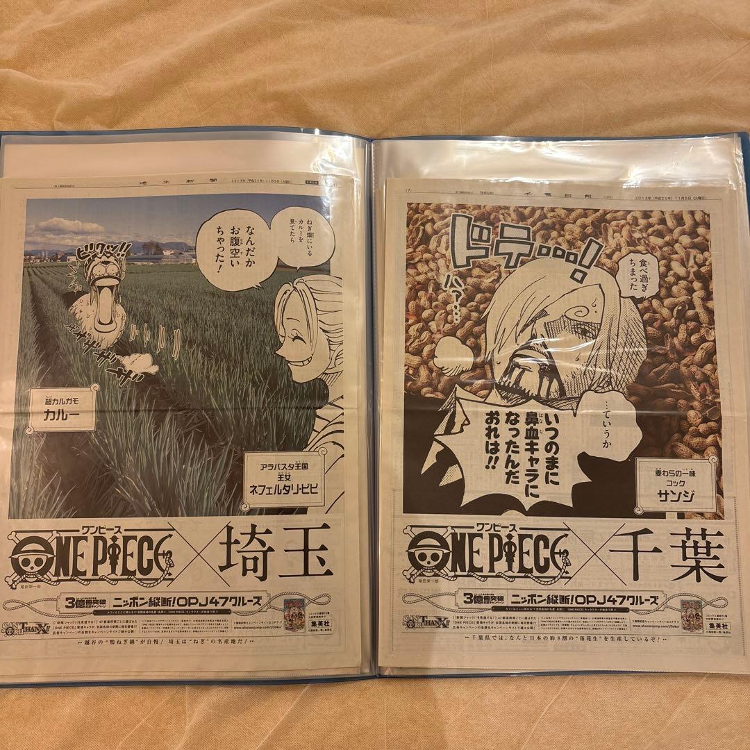 同キャラ別新聞あり】ONE PIECE（ワンピース） 47都道府県 新聞広告