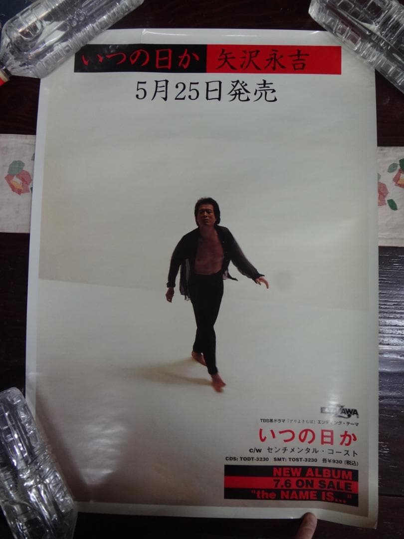 矢沢永吉ポスター50本セット ダブりなし 入手困難非売品ポスターセット