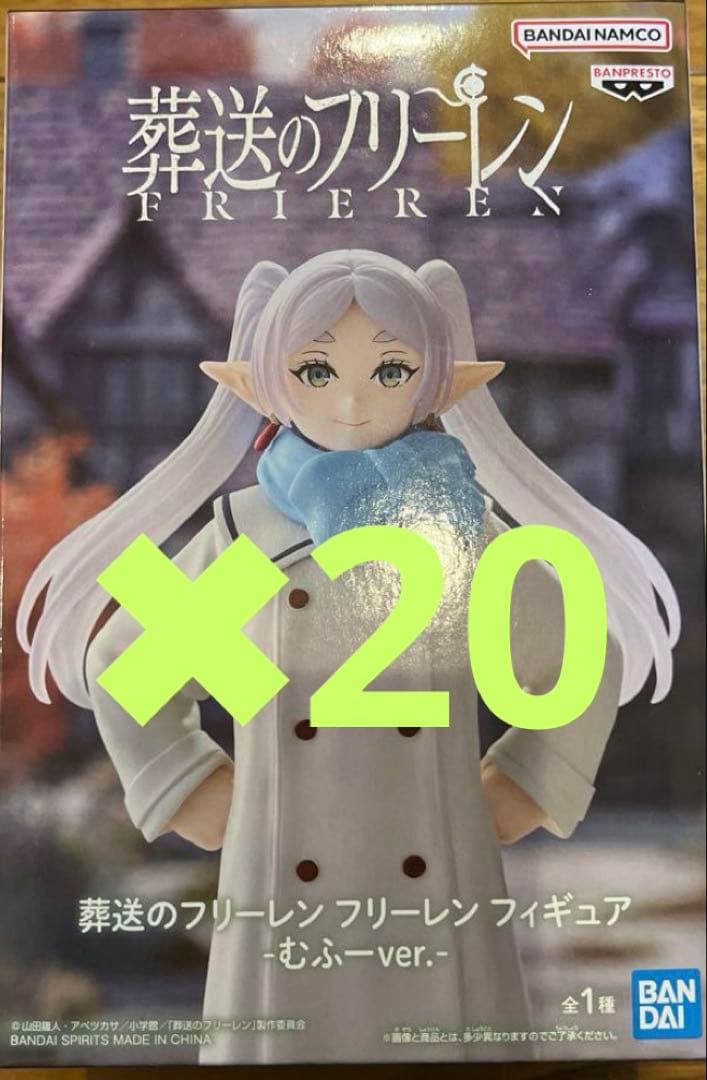葬送のフリーレン フィギュア むふーver. 20個セット