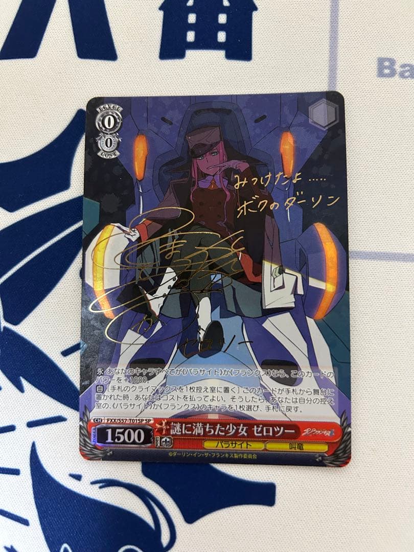 ヴァイスシュヴァルツ 謎に満ちた少女 ゼロツー SP サイン入り