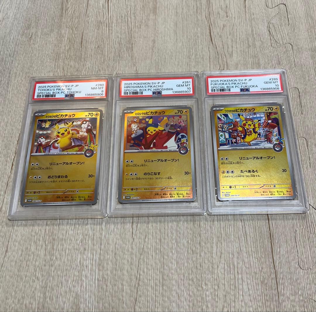 連番　トウホク/ヒロシマ/フクオカのピカチュウ　PSA8/PSA10/PSA10