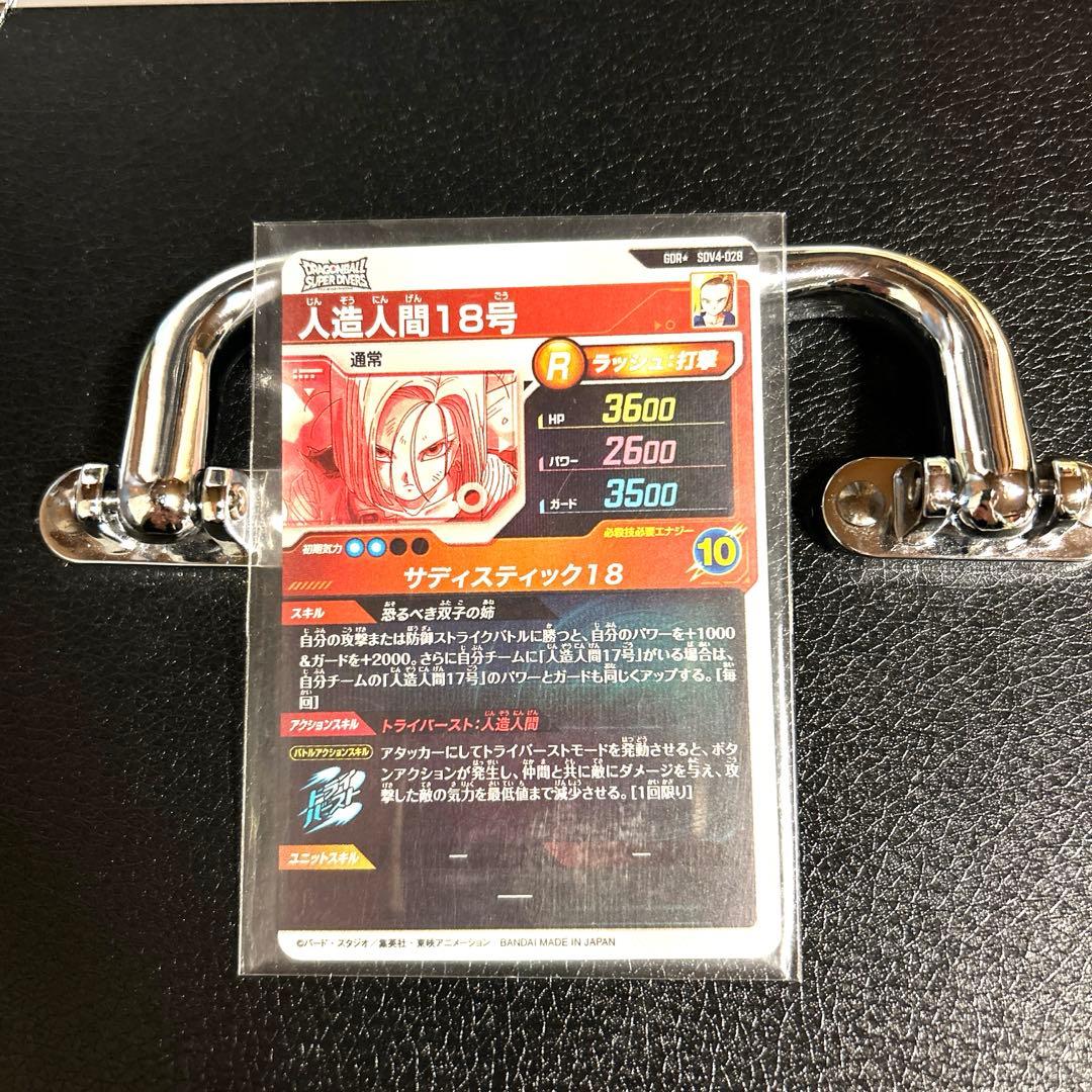 ドラゴンボールダイバーズ　sdv4-028 パラレル　人造人間18号