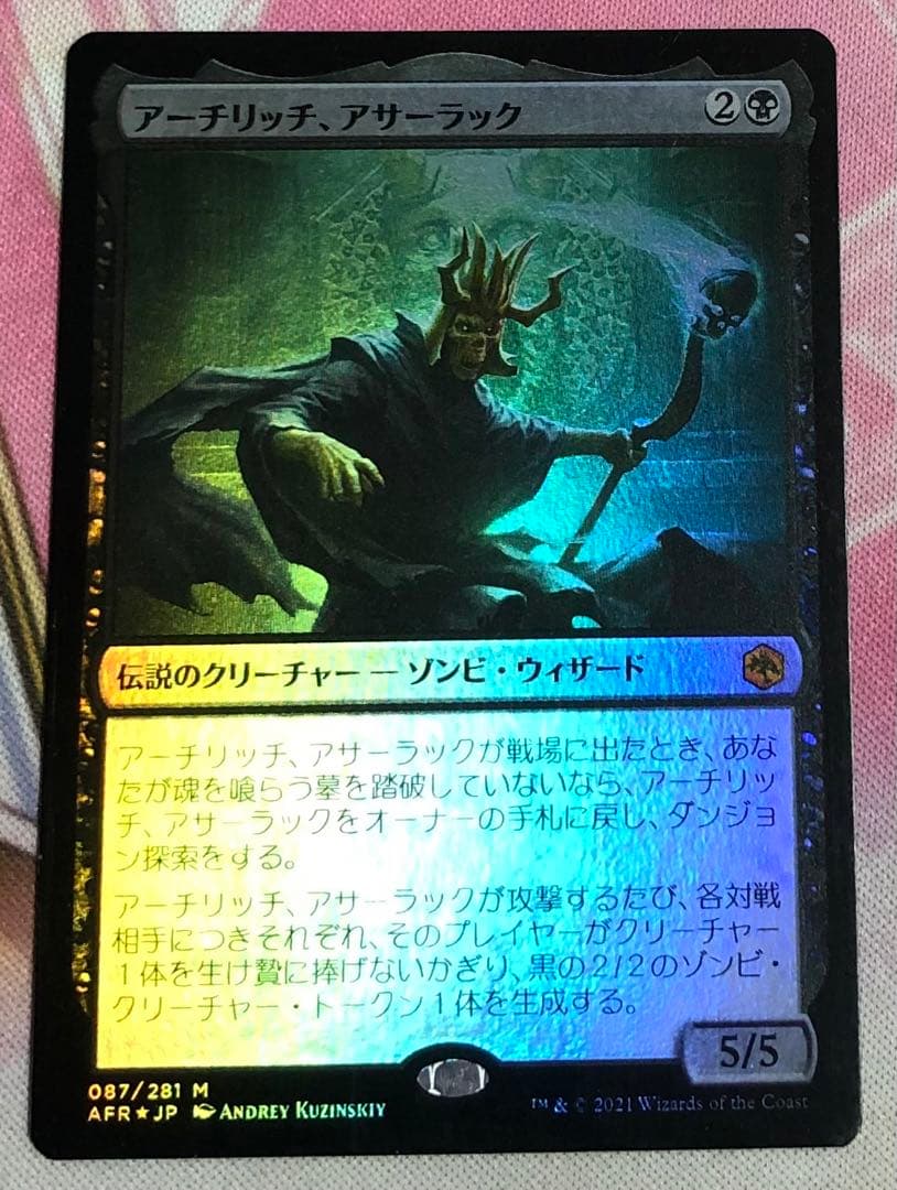 アーチリッチ、アサーラック 日本語 foil ミントモール / MINT GAMES MTG(東日本橋) / 【AFR】【ENG】【Foil
