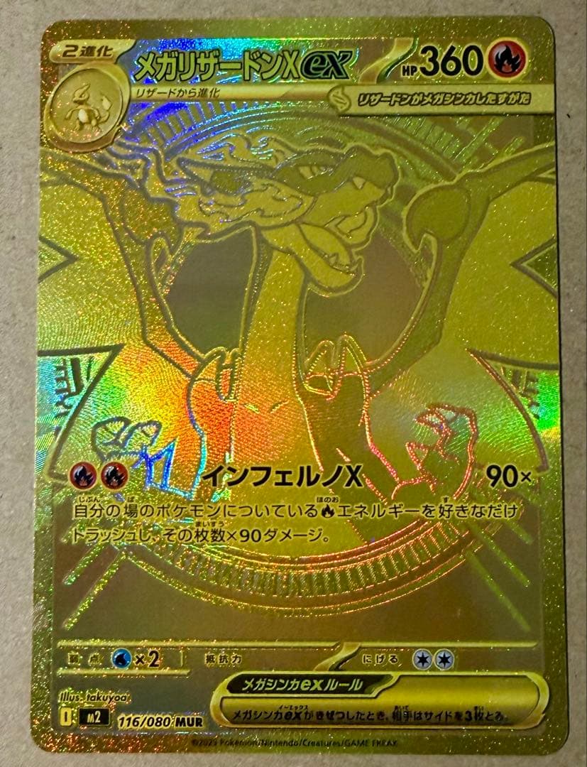 メガリザードンXex MUR インフェルノX - メルカリ
