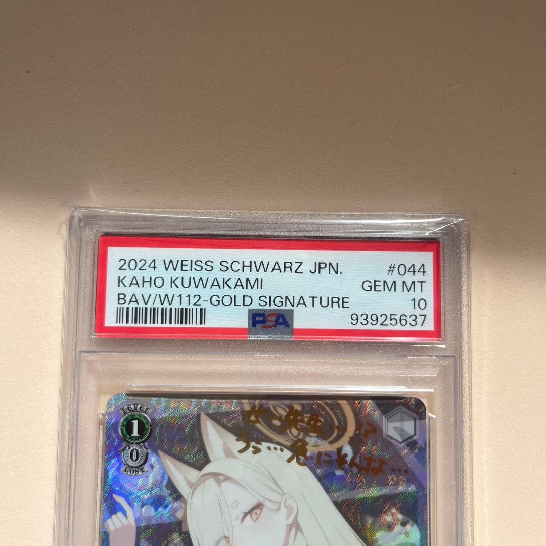 ヴァイスシュヴァルツ PSA10 桑上 カホ SP サイン ブルーアーカイブ