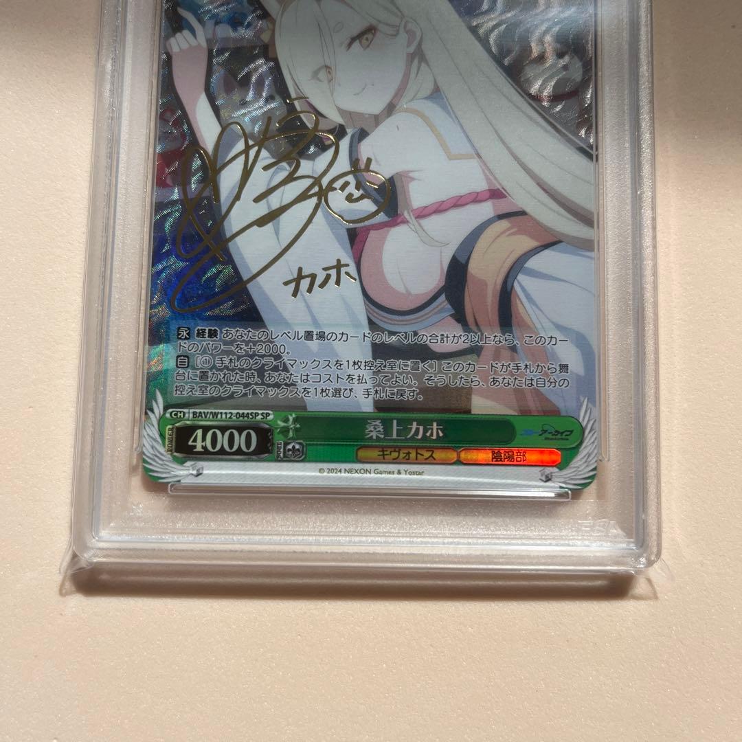 ヴァイスシュヴァルツ PSA10 桑上 カホ SP サイン ブルーアーカイブ