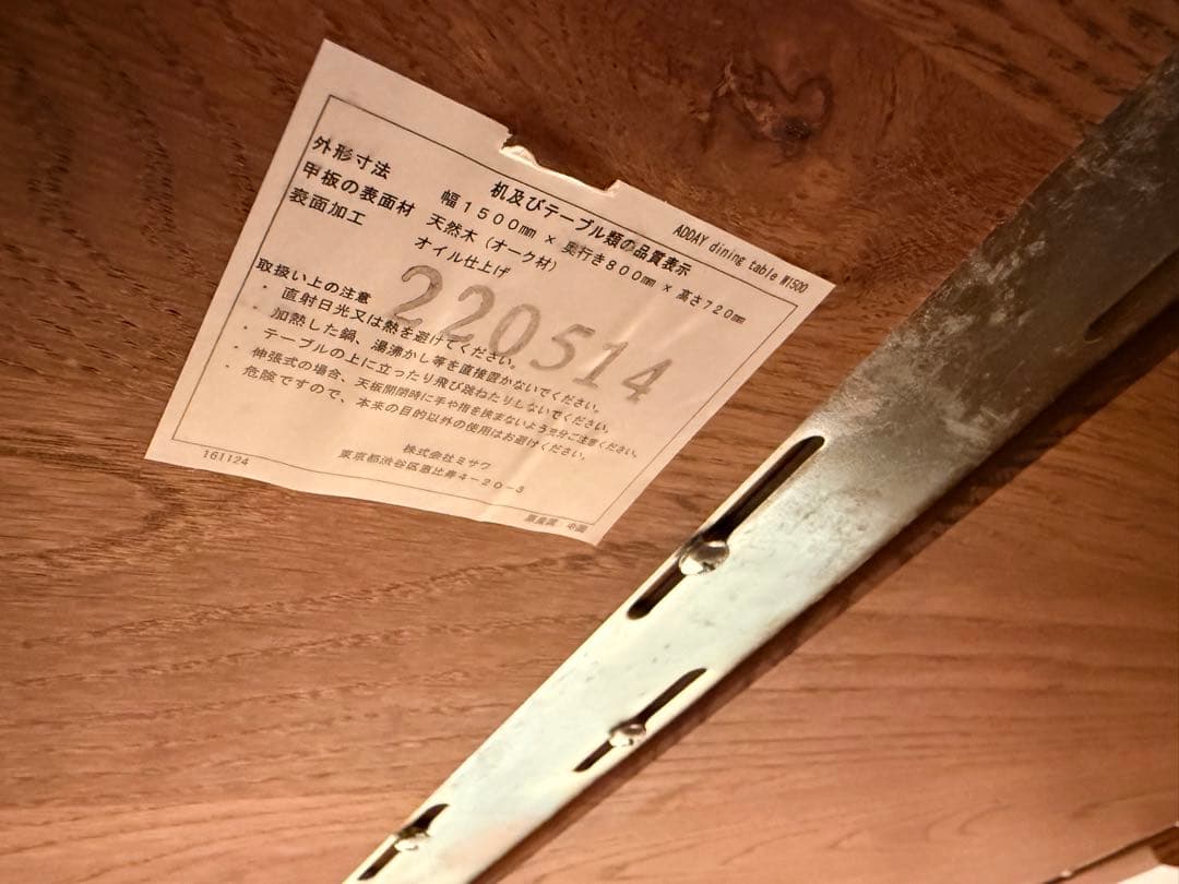 unico ADDAY(アディ)　ダイニングテーブル W1500