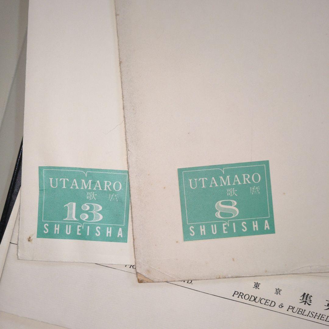 集英社刊行　浮世絵版画　1〜6巻　欠あり