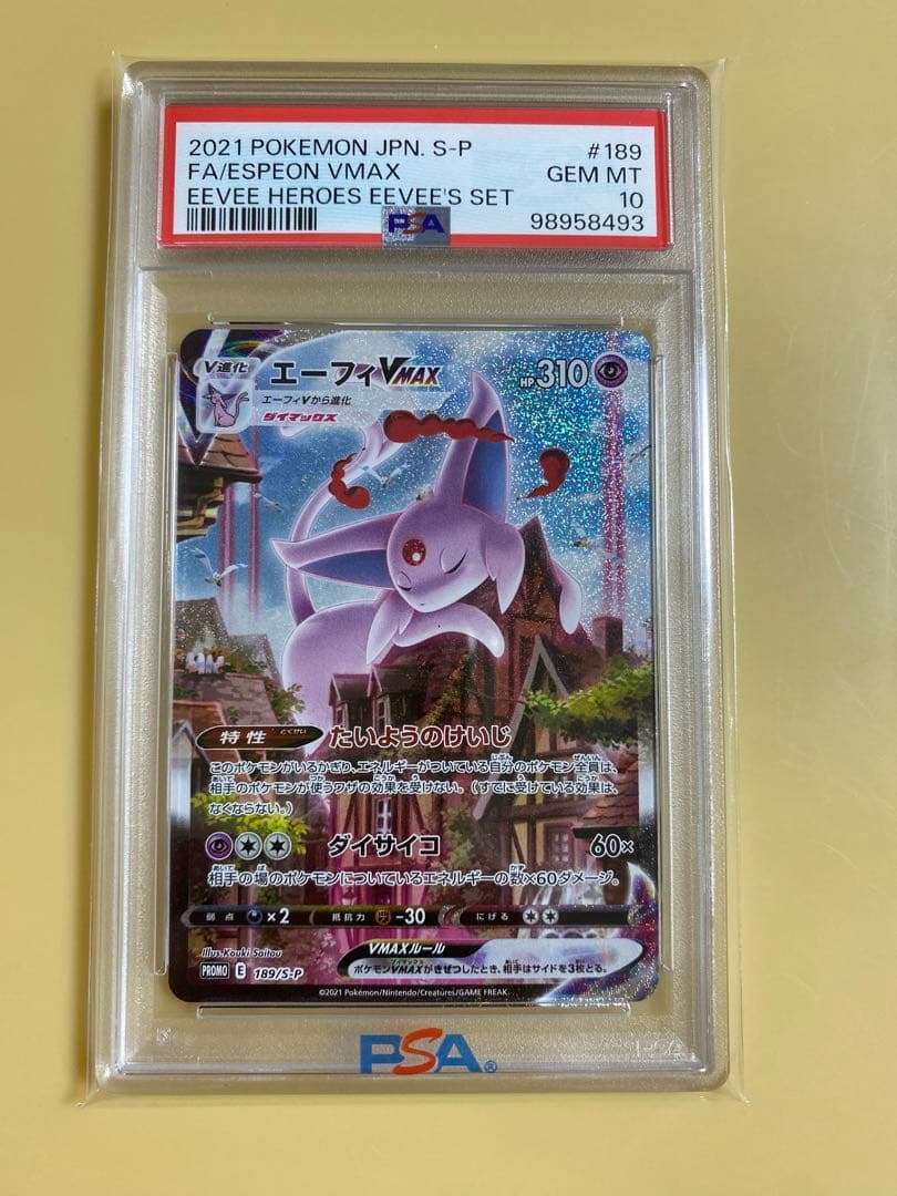 PSA10 ポケモンカード エーフィVMAX SA プロモ イーブイズセット
