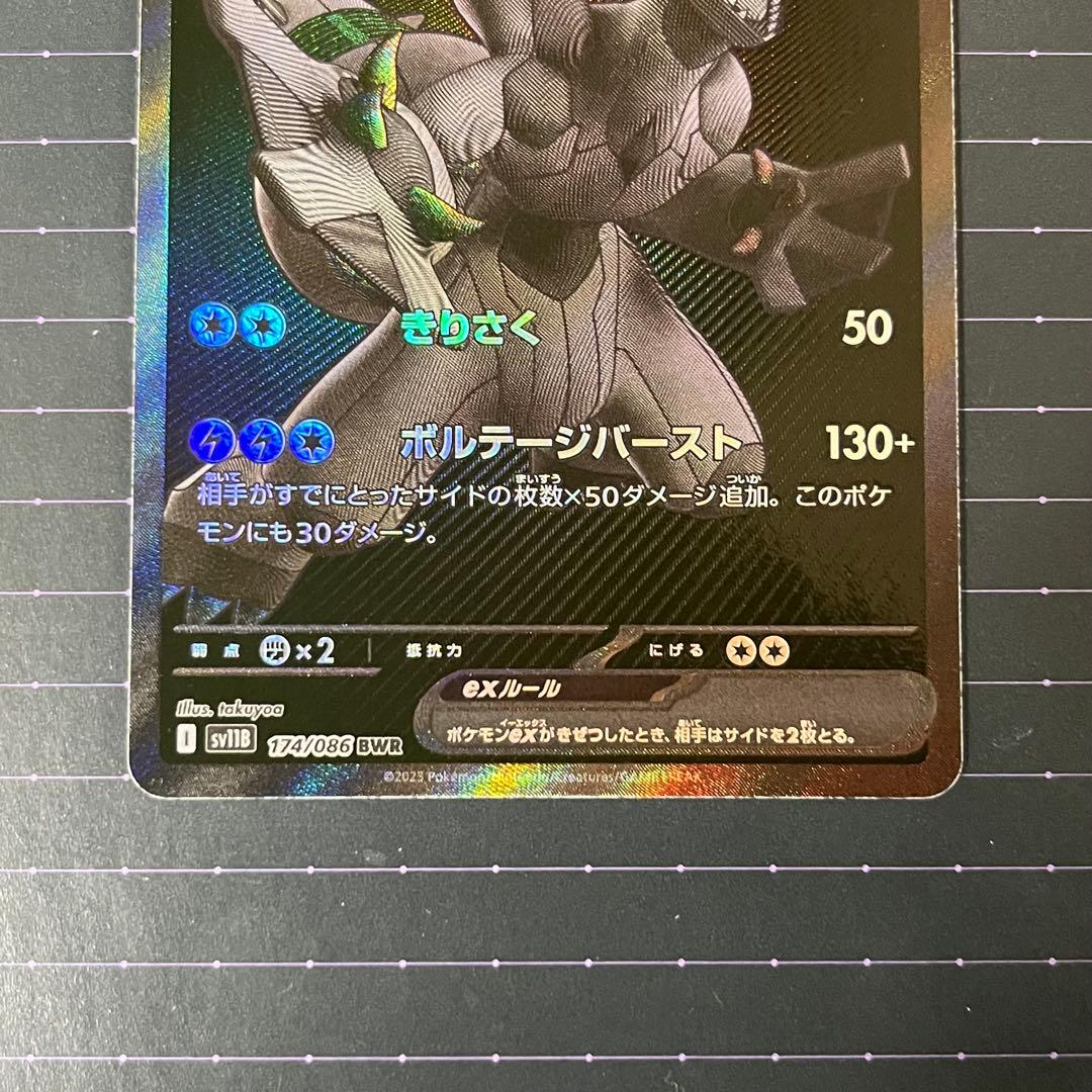 ポケモンカード ゼクロムex 174/086 BWR