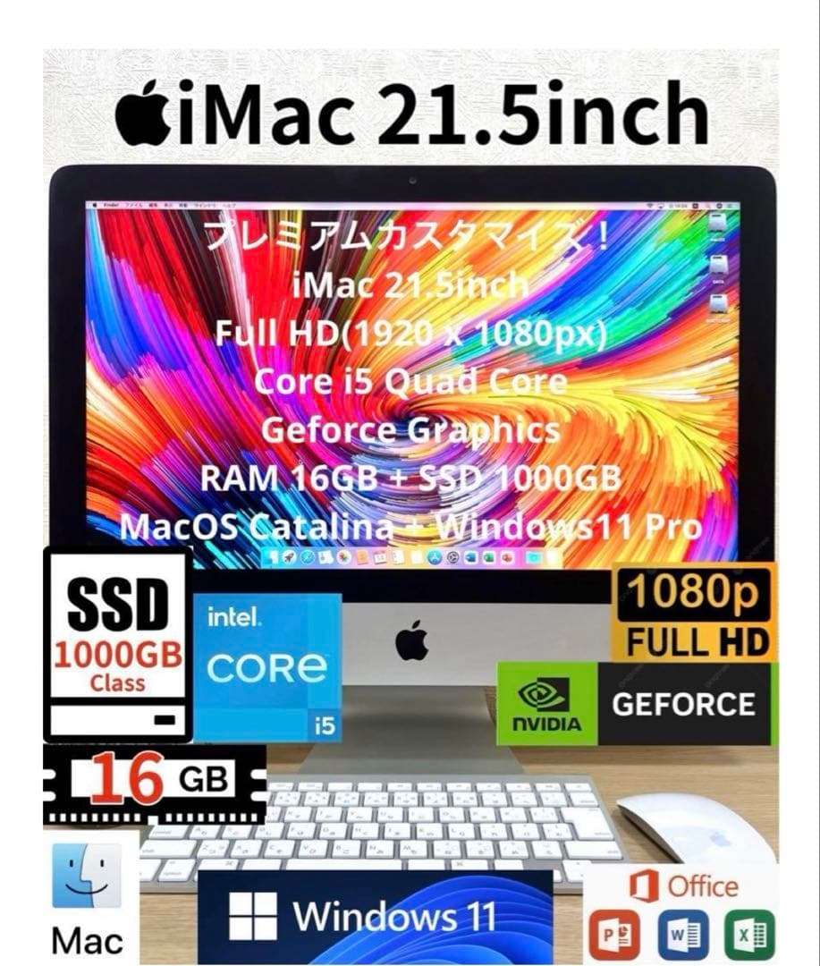 究極Office 2024 iMac 21.5 Windows11 SSD1TB 究極Office 2024 iMac
