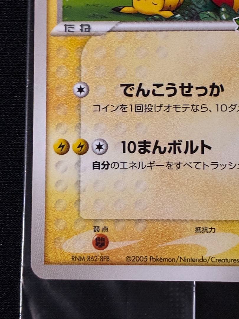 ポケパークのピカチュウ PROMO PCG-P 043/PCG-P 未開封